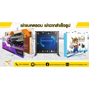 เช่าแบคดรอบ เช่าฉากสำเร็จรูป BACKDROP