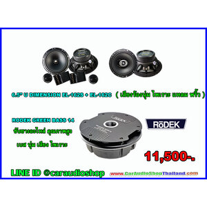 ชุดเครื่องเสียงรถยนต์ ซับยางอะไหล่