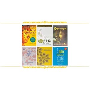 หนังสือ:การฝึกสติ และสมาธิ