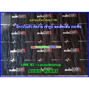 แผ่นแด้มป์ (SOUND DAMPING)