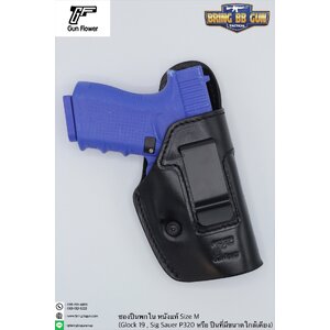 ซองปืนพกใน หนังแท้