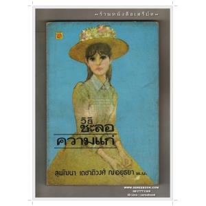 ⭕➡ ส. เดชาติวงศ์ ณ อยุธยา