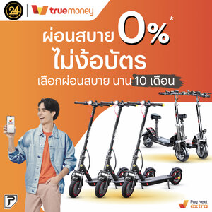 24YOU x True Pay Next Extra ใช้ก่อนผ่อนสบาย 0% นาน 10 เดือน | สมัครง่าย รู้ผลทันที!