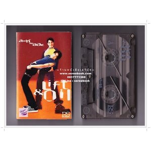 ⭕➡ ลิฟท์ กับ ออย Lift & Oil - บอยสเก๊าท์