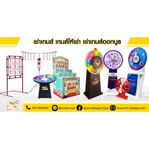 เช่าเกมส์ เกมส์ให้เช่า เช่าเกมส์ออกบูธ