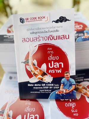 หนังสือคู่มือเลี้ยงปลาคาร์ฟ