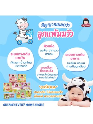 สัญญาเตือนบอกว่า "ลูกแพ้นมวัว"