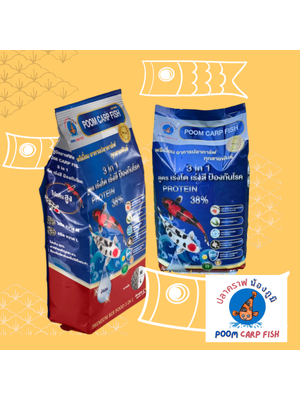 อาหารปลาคาร์ฟ เกรดพรีเมี่ยม ปลาคราฟน้องภูมิ สูตร 3 in 1 (เร่งโต+เร่งสี+ป้องกันโรค) เหมาะปลาคราฟทุกสายพันธ์ (บรรจุถุง 1.5 กก.)