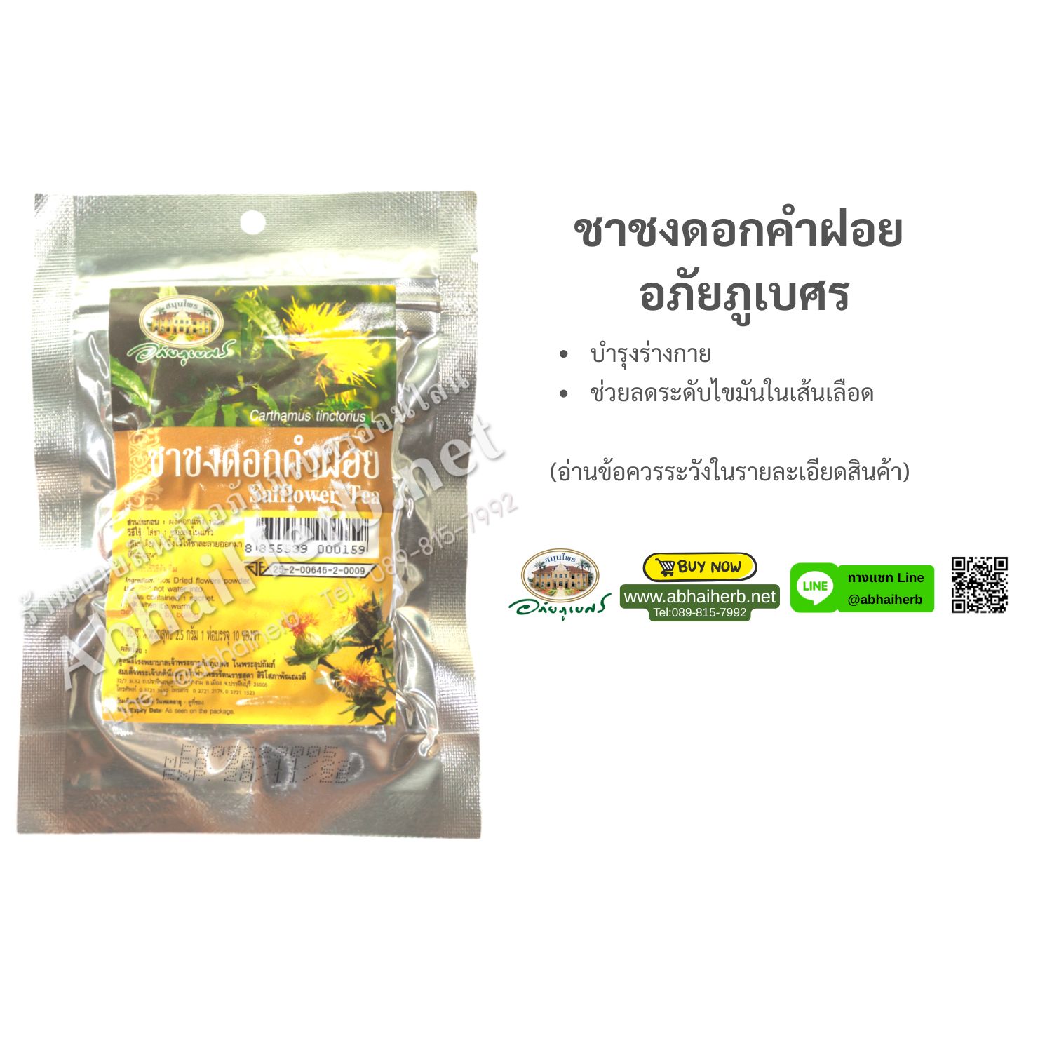 (ลด 10%) ชาชงดอกคำฝอย อภัยภูเบศร