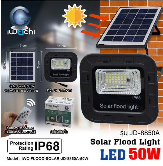 FLOOD-SOLAR-JD-8850A-50W รุ่น JD-8850A