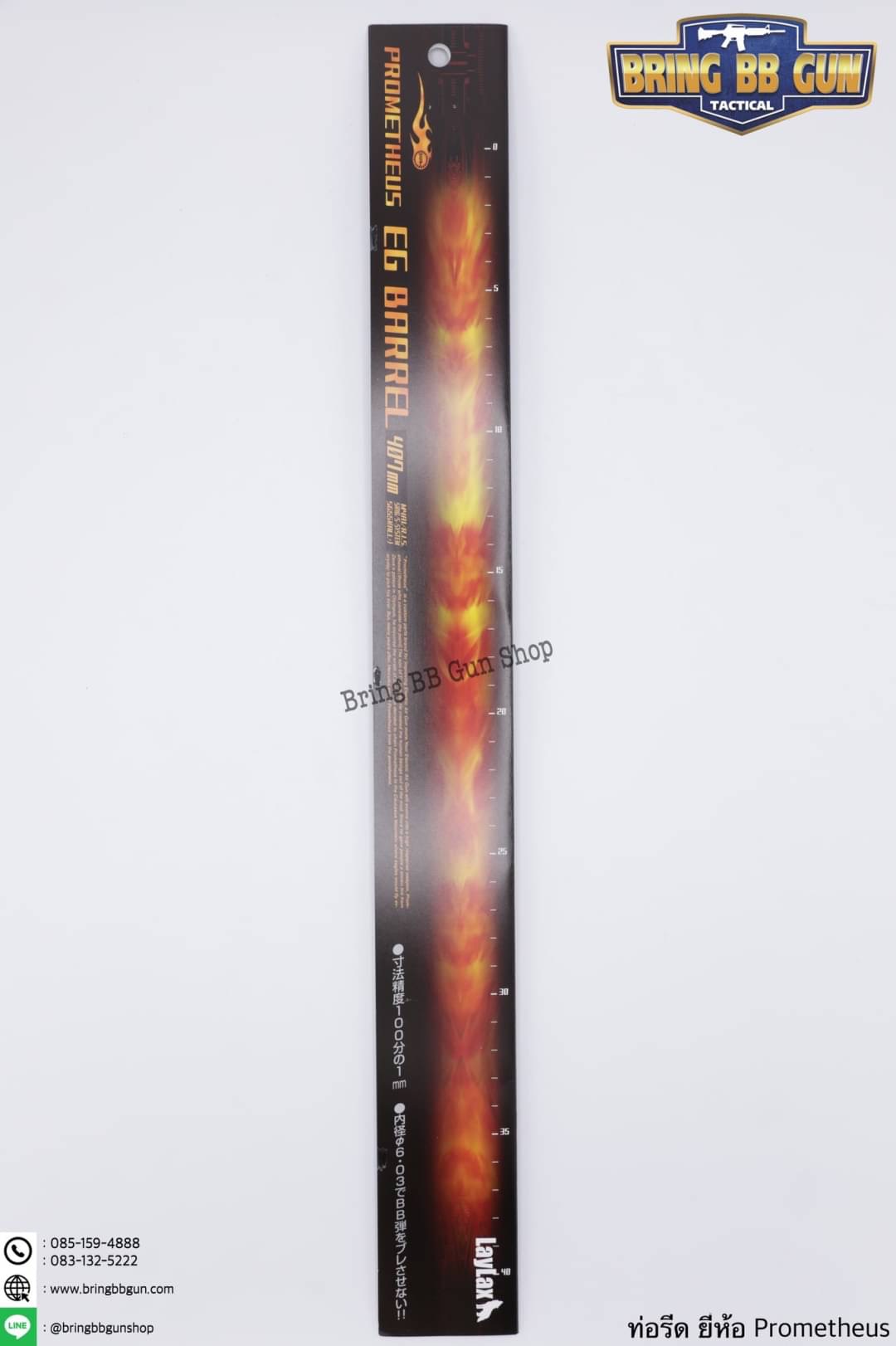 ท่อรีด (ท่อใน) ยี่ห้อ Prometheus ขนาด 6.03 mm. (สำหรับปืนยาวระบบไฟฟ้า)