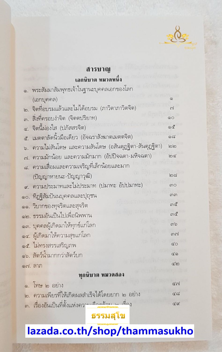พระสุตตันตปิฎกอังคุตตรนิกาย