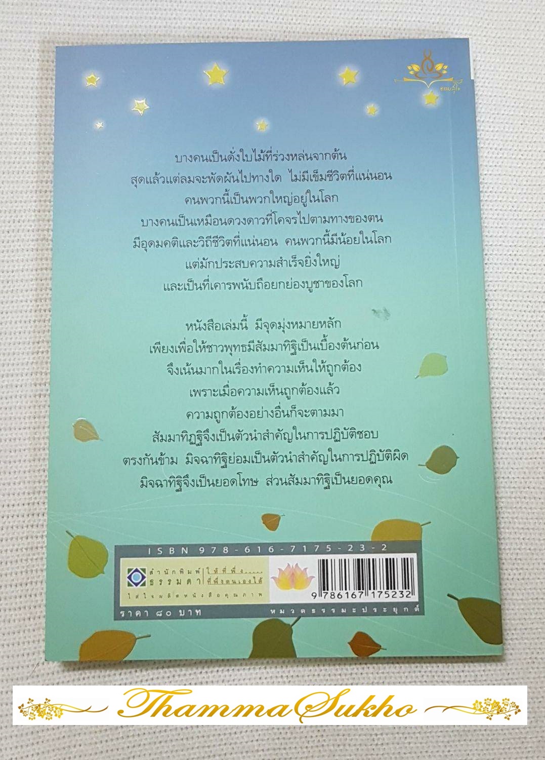 เพื่อชีวิตที่ดี เล่ม1 : วศิน อินทสระ