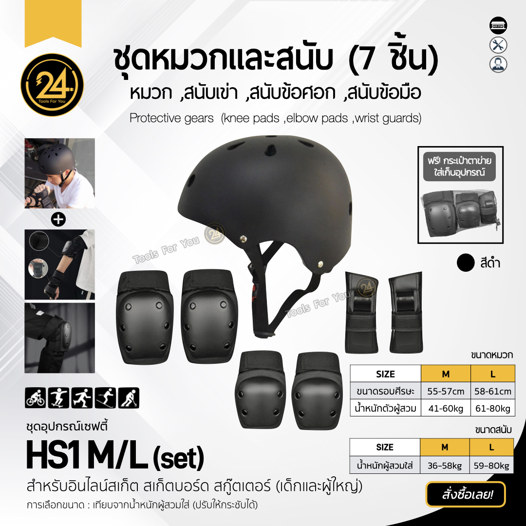 หมวกนิรภัยพร้อมสนับ เซต 7 ชิ้น อุปกรณ์ป้องกันกีฬา หมวกนิรภัย สนับเซฟตี้ ข้อศอก เข่า ข้อมือ หมวกกันน็อค กันกระแทก สกูตเตอร์ จักรยาน สเก็ตบอร์ด เด็ก ผู้ใหญ่ by 24you