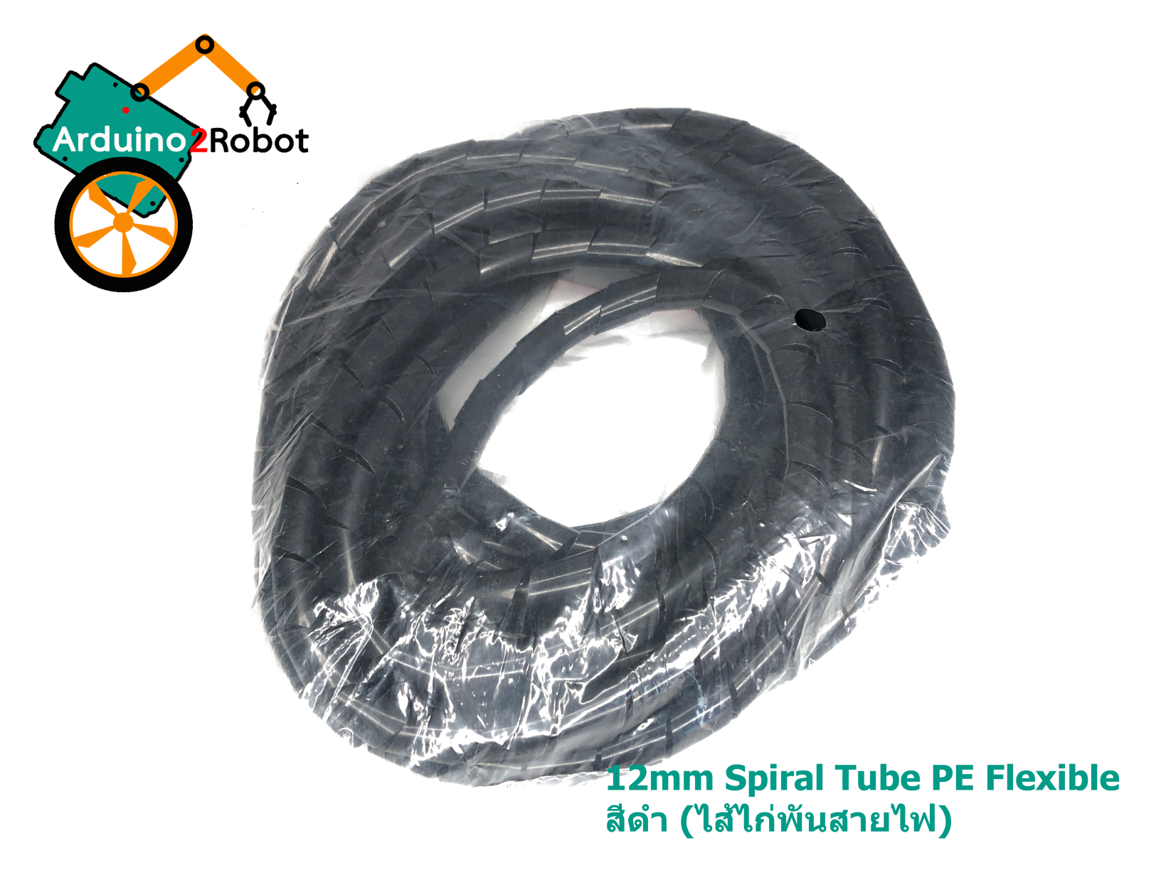 12mm Spiral Tube PE Flexible สีดำ (ไส้ไก่พันสายไฟ)