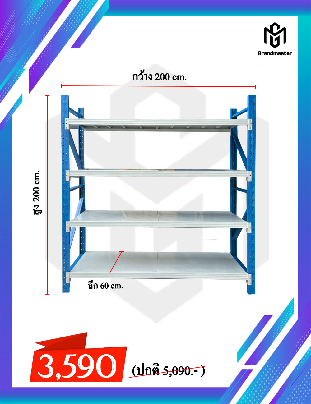ชั้นวางสินค้า Micro Rack (ชั้นเดี่ยว Single Rack) สีทูโทน น้ำเงิน/ขาว W200 x D60 x H200 cm.