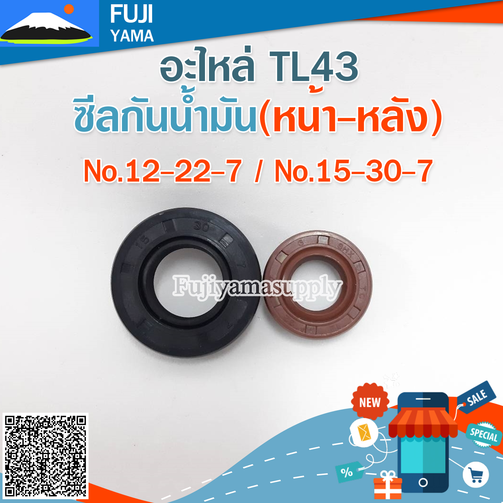 ซีลกันน้ำมัน TL43 (หน้า-หลัง) No.12-22-7 / No.15-30-7 ใช้กับเครื่องตัดหญ้า Mitsubishi รุ่น TL43