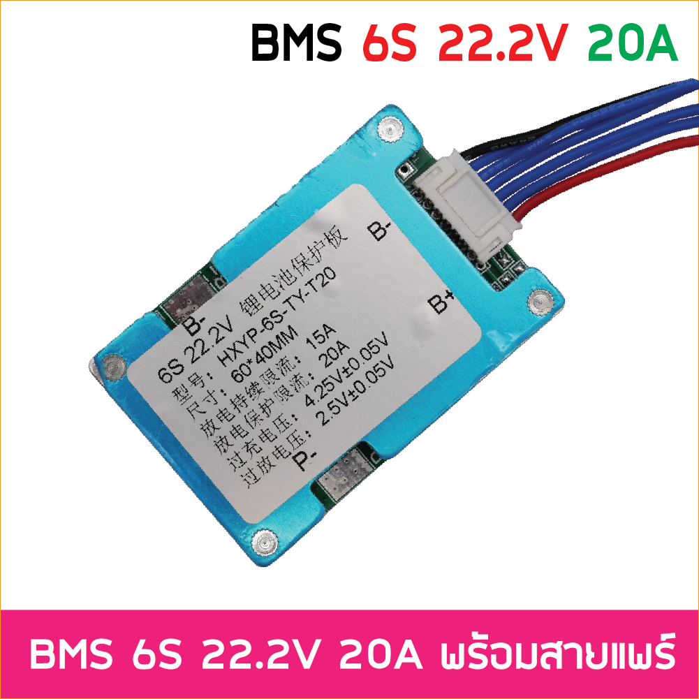 BMS 6S 24V 25.2V 20A Li-ion วงจรป้องแบตเตอรี่ พร้อม Balance อนุกรม 6ก้อน สำหรับแบตเตอรี่ 18650 ลิเธียมไอออน