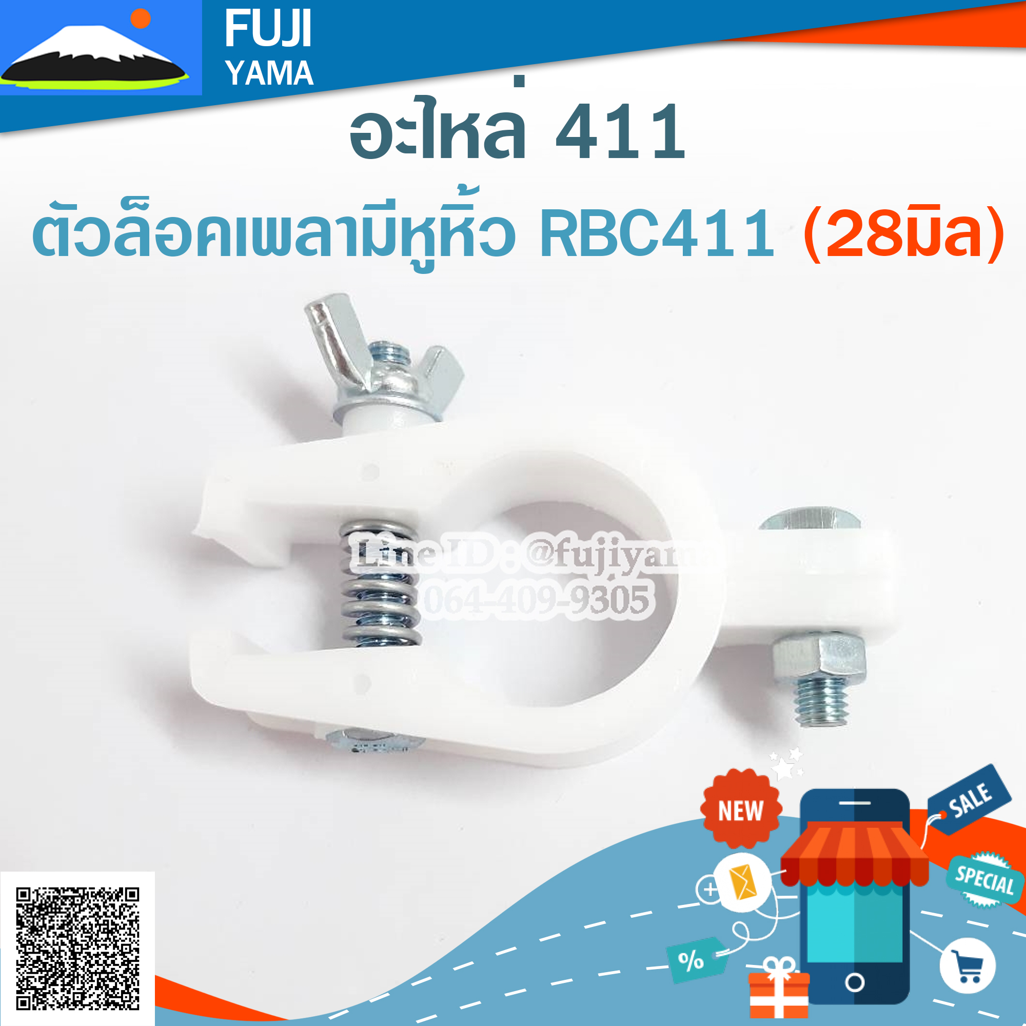 ตัวล็อคเพลามีหูหิ้ว RBC411 (28มิล) ใช้กับเครื่องตัดหญ้าMakita รุ่น 411