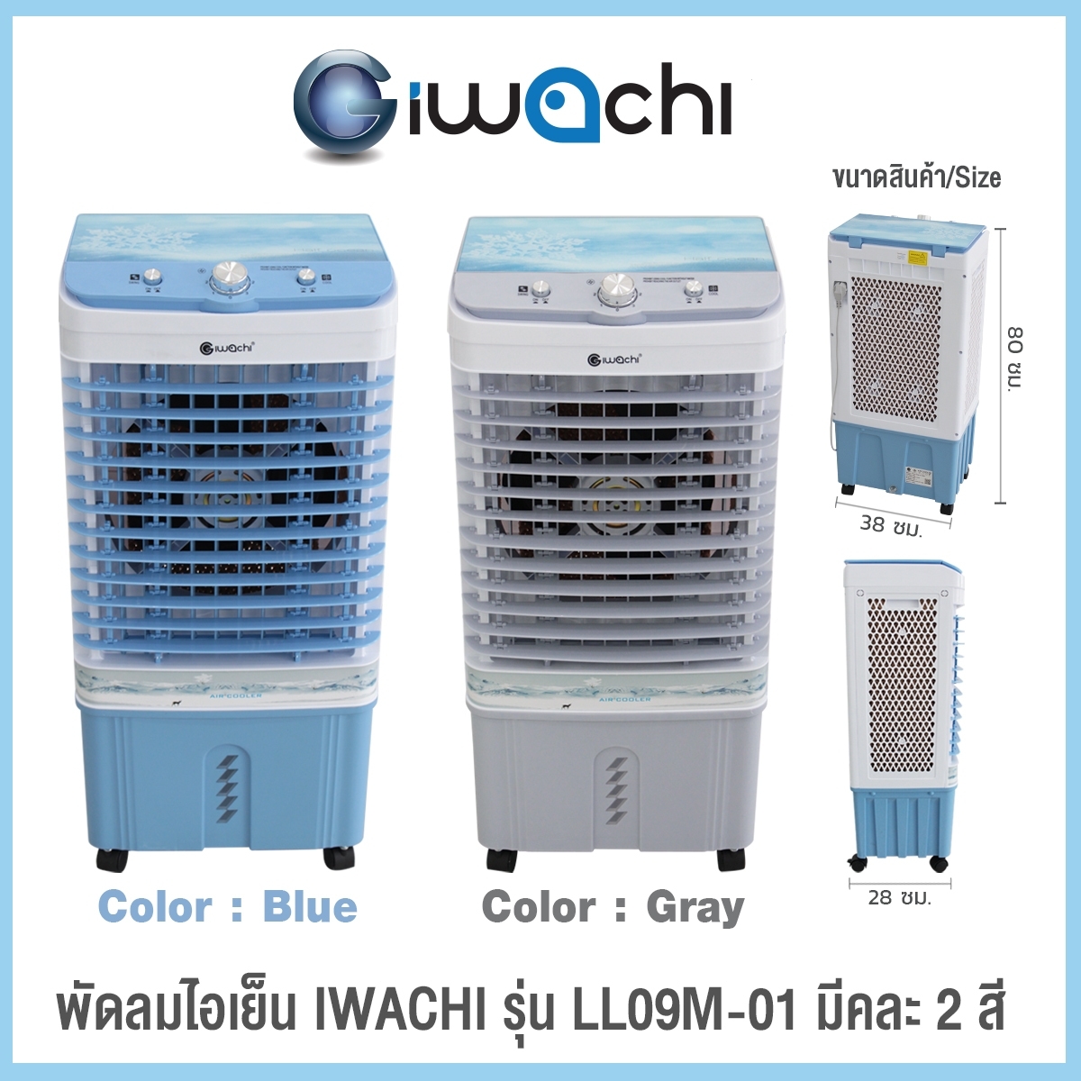 พัดลมไอเย็น Air coolet 90w บรรจุน้ำได้ 20ลิตร