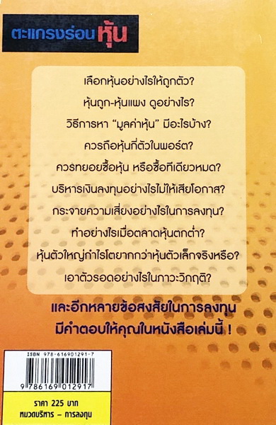 ตะแกรงร่อนหุ้น