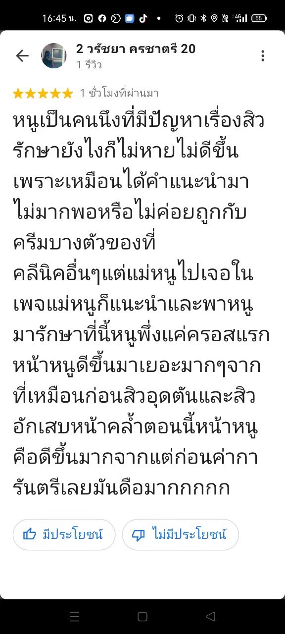 รีวิว ปี 62