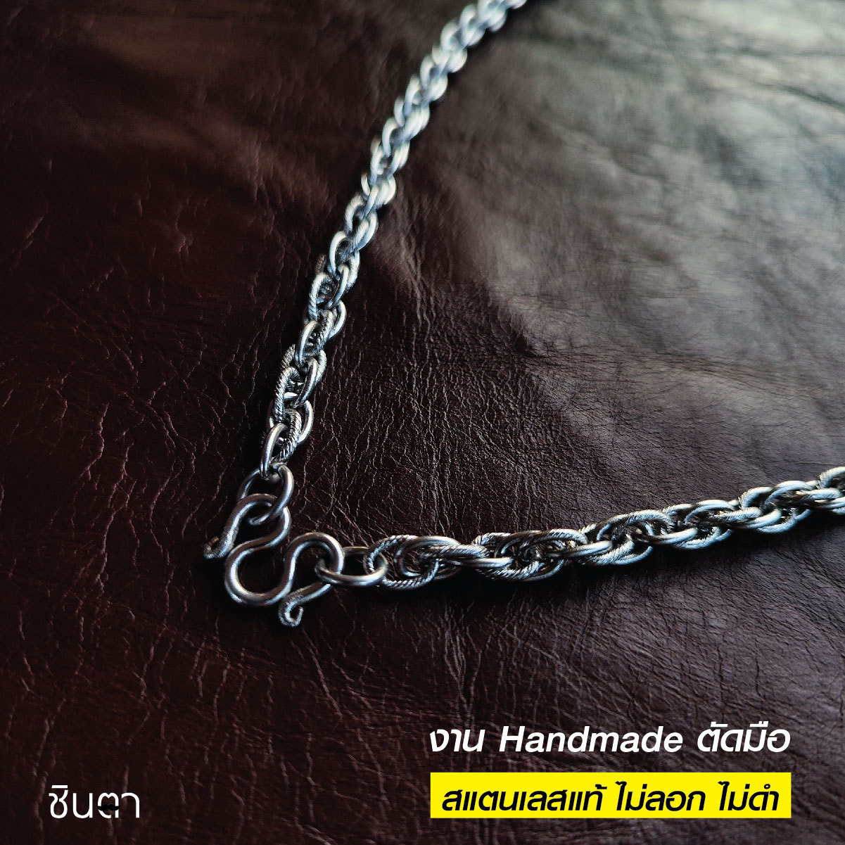 สร้อยสแตนเลสแท้ สร้อยพระ สร้อยคอพระ สแตนเลสแท้ งาน Handmade ตัดมือรหัส S5 หนา 5 มิล แข็งแรง ไม่ลอกไม่ดำ โดยร้านชินตา