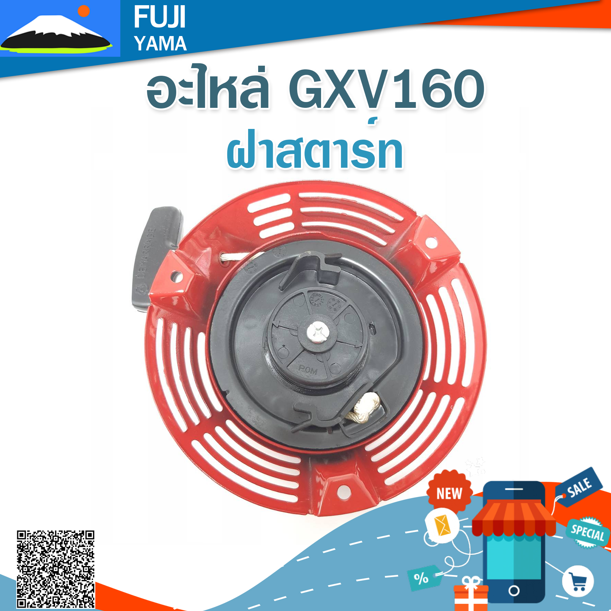 ฝาสตาร์ท GXV160 #1 ใช้กับเครื่องตัดหญ้าแบบรถเข็น Honda รุ่น GXV160