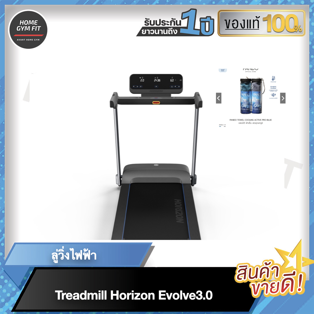 พร้อมส่ง* [ส่งฟรี !!] ลู่วิ่งฟิตเนส ลู่วิ่งไฟฟ้า ลู่เดิน Treadmill Horizon Evolve3.0ปรับชันไม่ได้