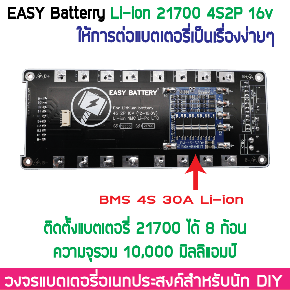 4S2P 16.8V BMS 30A 16V รางแบตพร้อมใช้งาน วงจรแบตเตอรี่อเนกประสงค์ DIY Easy Battery Li-ion 18650 / 21700 (ไม่มีแบตในชุด)