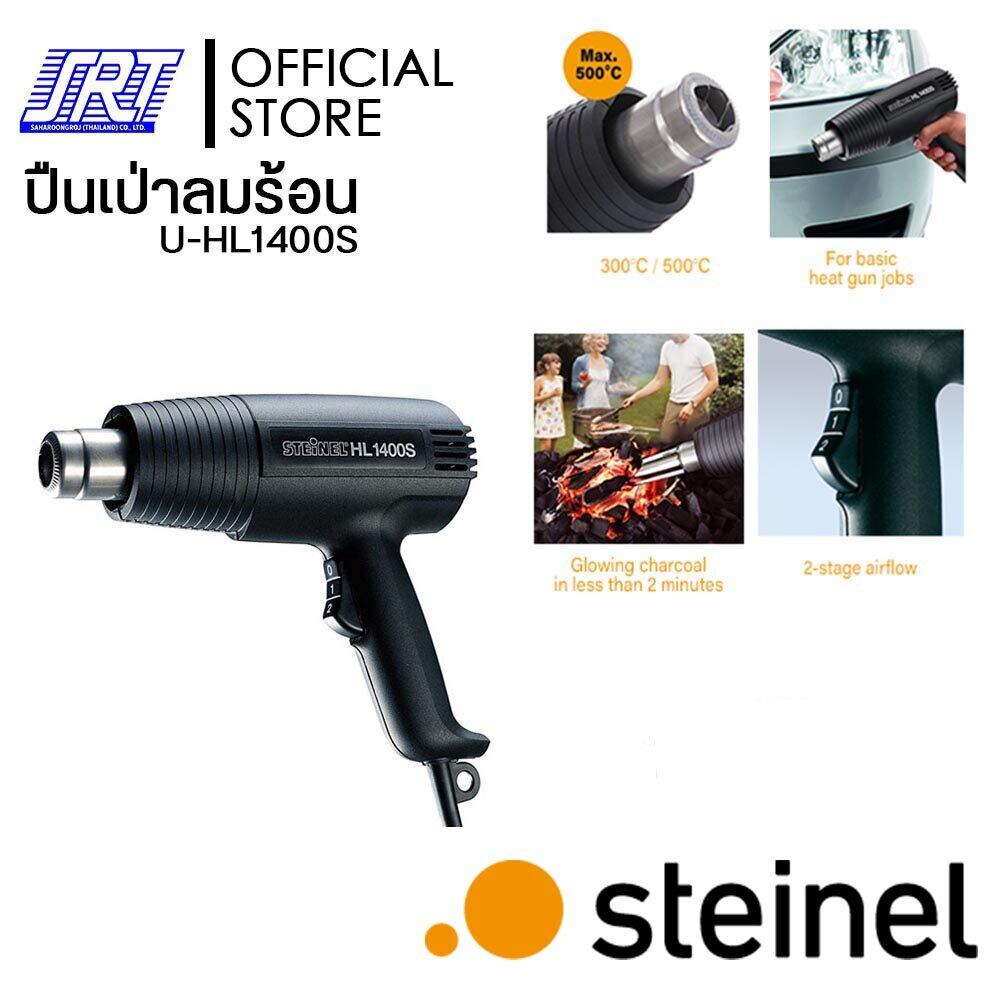 เครื่องเป่าลมร้อน ปืนเป่าลมร้อน 1400W/220V | HL 1400 S STEINEL | U-HL1400S