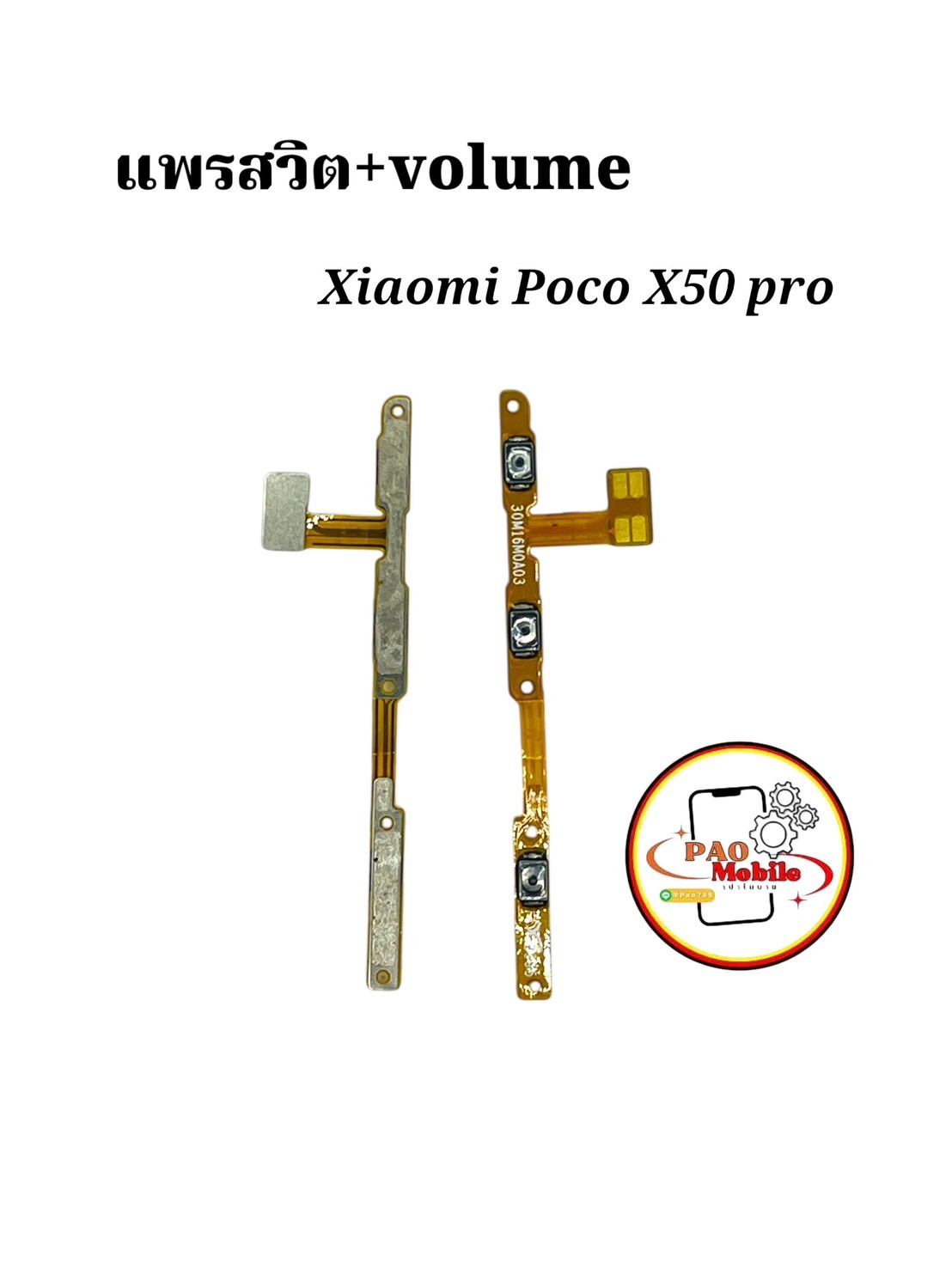 แพรสวิตซ์ + Volume Xiaomi Mi Poco X50 Pro SKU-04434