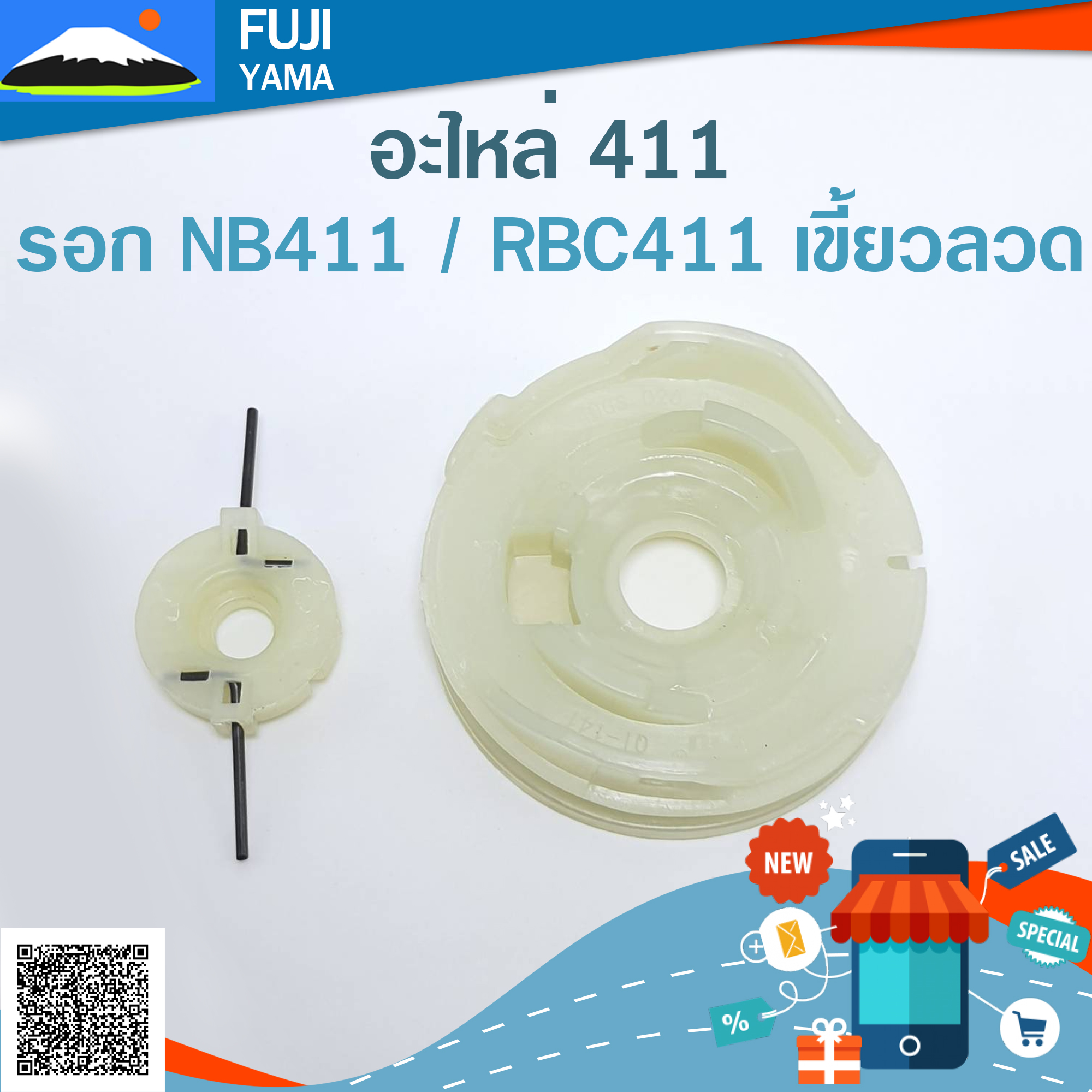 รอก NB411 / RBC411 เขี้ยวลวด ใช้กับฝาสตาร์ทเครื่องตัดหญ้า Robin / Makita รุ่น 411