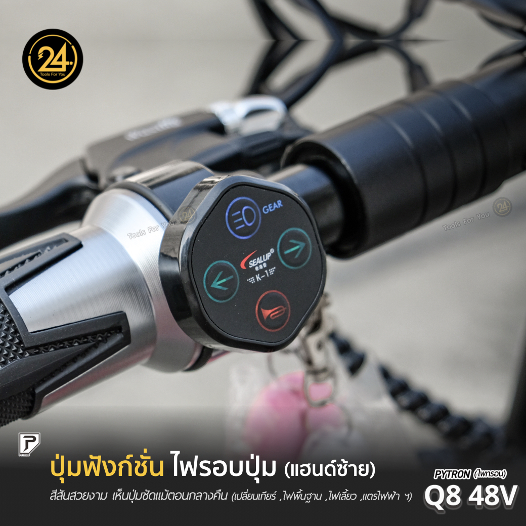SEALUP PYTRON Q8 48V 1000W 10.0AH Ver.2025 (ซิลอัพ-ไพทรอน) ประกันศูนย์ 1 ปี + After service l 24YOU Tools For You (ทูลฟอร์ยู)