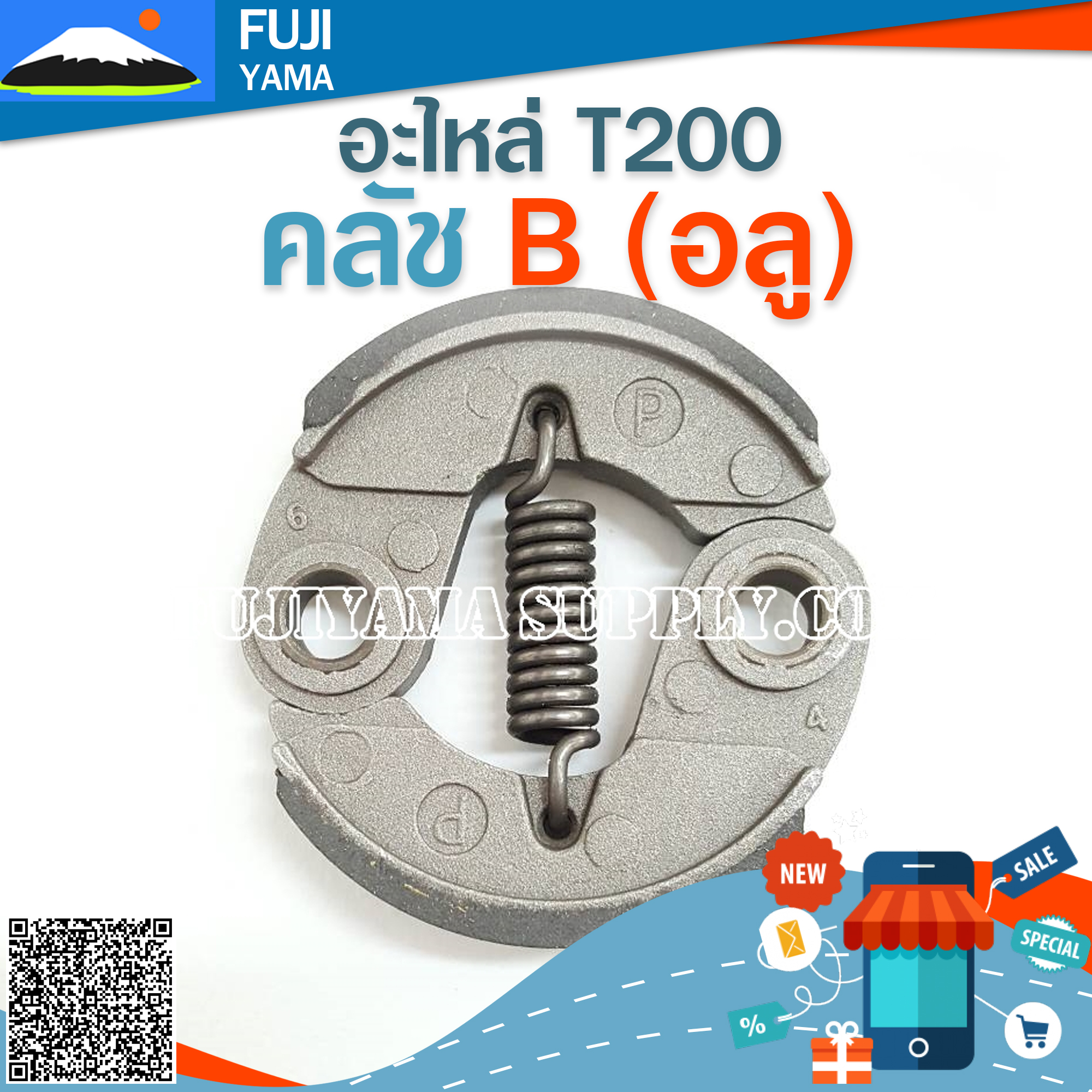 คลัช T200 B (อลู) ใช้กับเครื่องตัดหญ้า Mitsubishi รุ่น T200