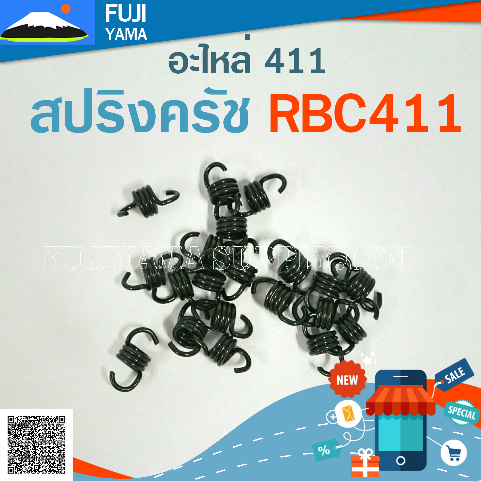 สปริงครัช RBC411 ใช้กับครัชเครื่องตัดหญ้า Makita รุ่น 411