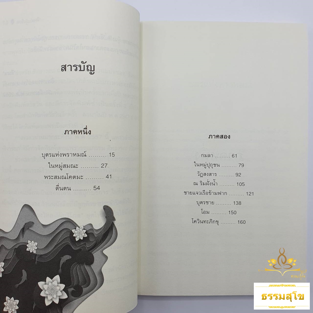 สิทธารถะ : วรรณกรรมอมตะยอดนิยมของ "แฮร์มันน์ เฮสเส" (ปกอ่อน)