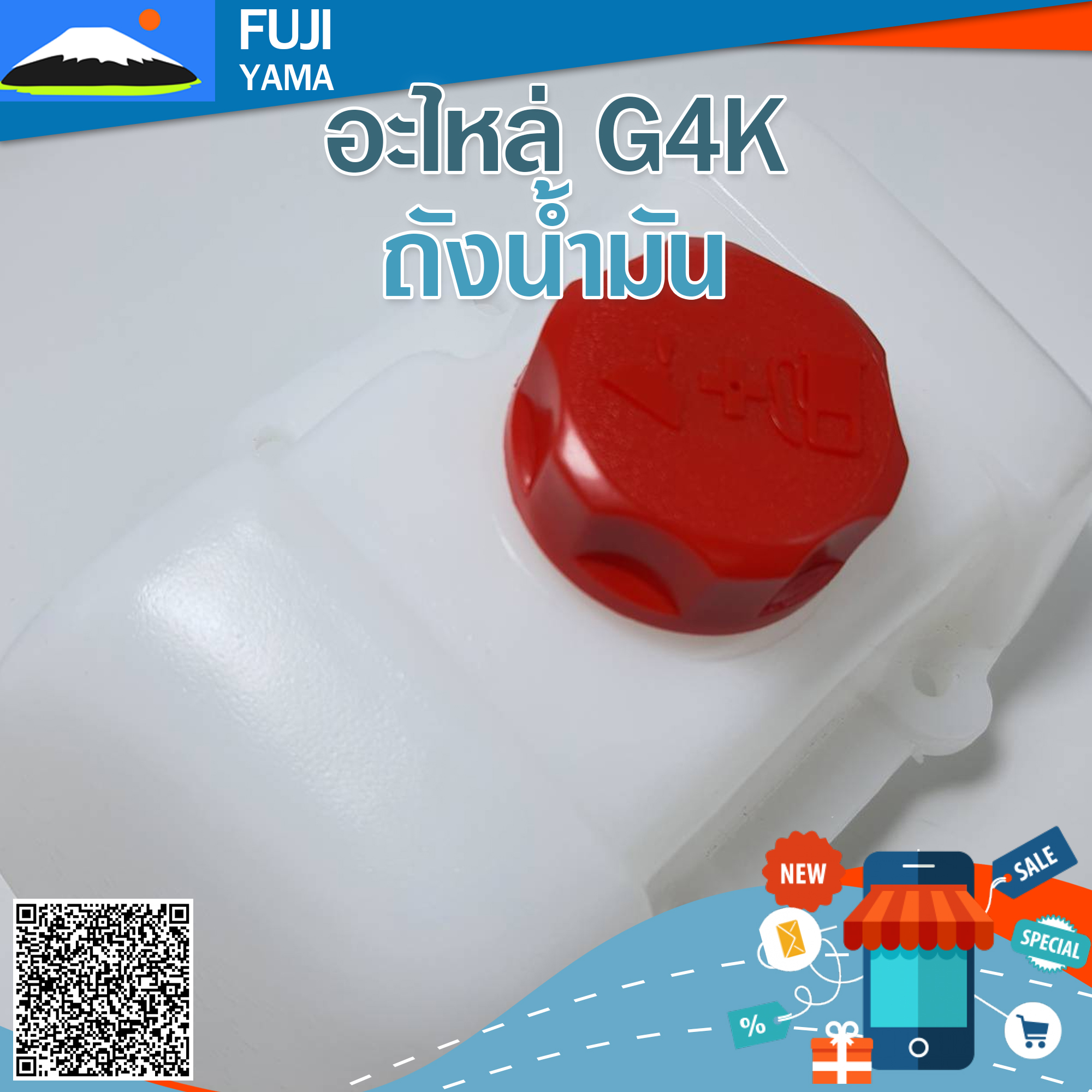 ถังน้ำมัน G4K ใช้กับเครื่องตัดหญ้า รุ่น G4K
