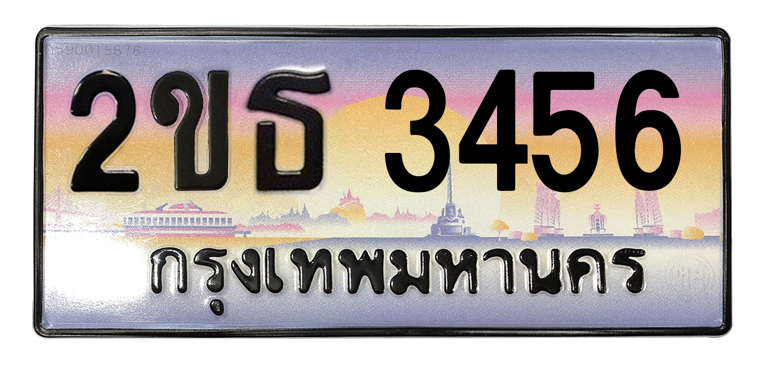 ทะเบียนสวย 3456 ขายทะเบียน 3456 2ขธ 3456