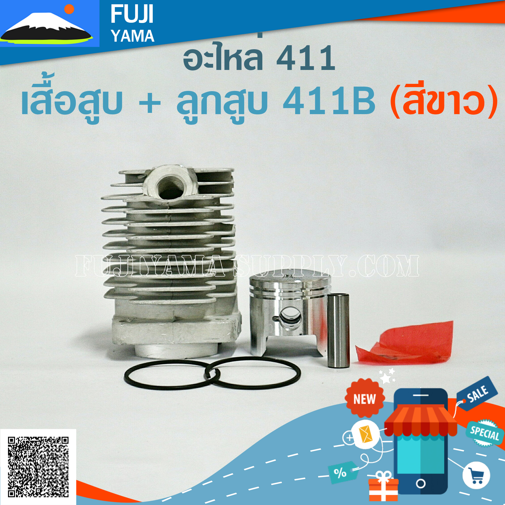 เสื้อสูบ + ลูกสูบ 411B(สีขาว) ใช้กับเครื่องตัดหญ้า สะพายบ่า Makita411 และ Robin411