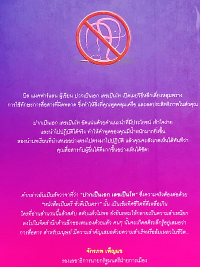 ปากเป็นเอกเลขเป็นโท