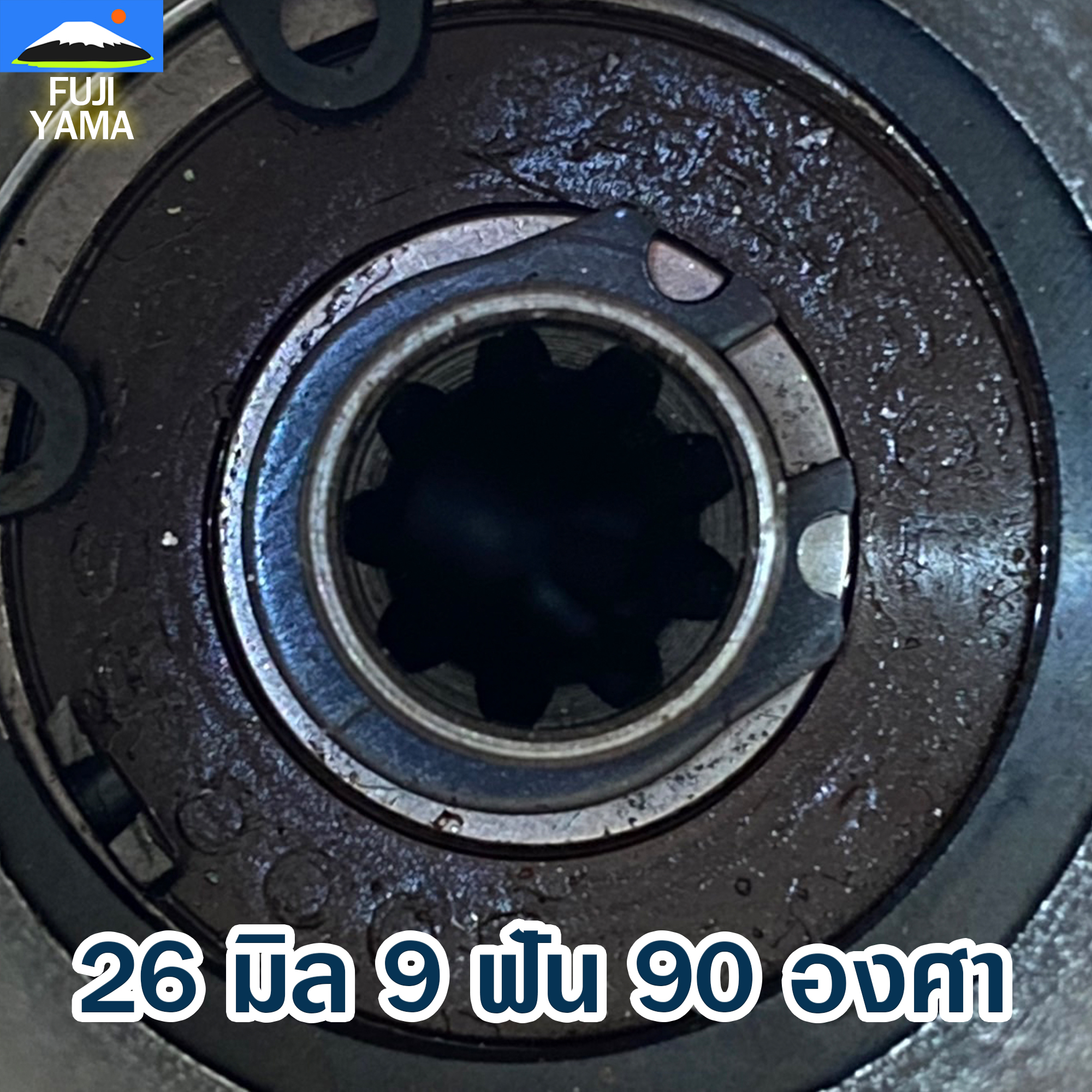 หัวเกียร์เครื่องตัดหญ้า 26มิล 9ฟัน 90 องศา (26*9) 90 ํ