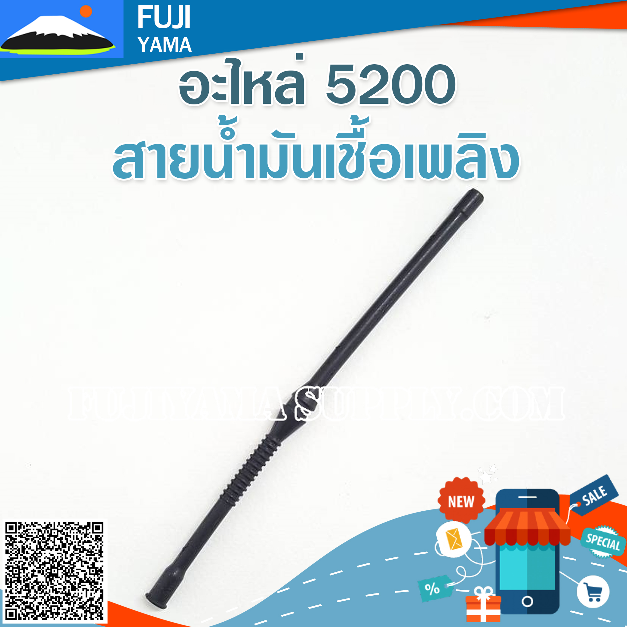 สายน้ำมันเชื้อเพลิง 5200 ใช้กับเครื่องตัดไม้/เลื่อยยนต์ รุ่น 5200