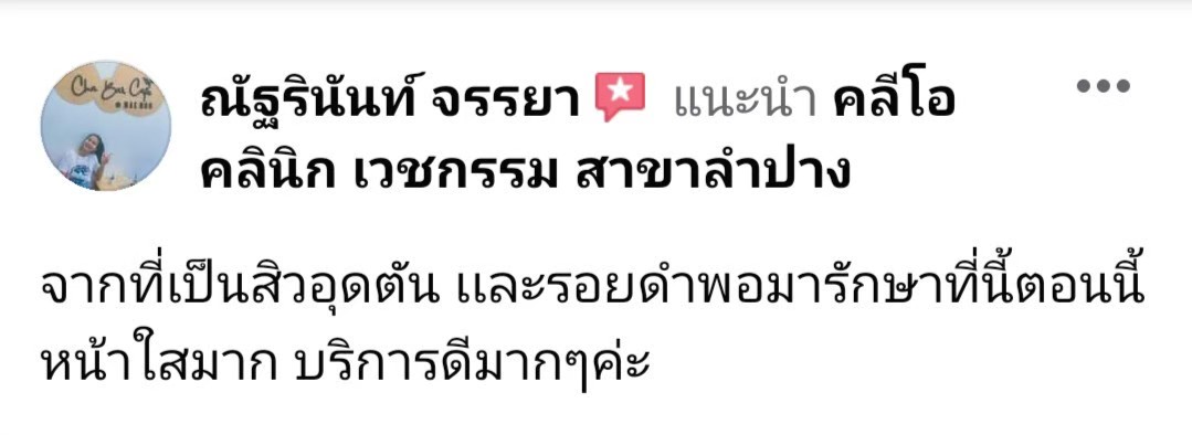 รีวิว ปี 62