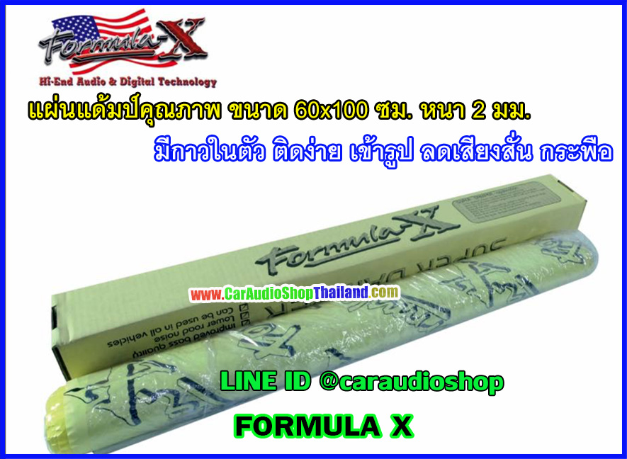 แผ่นแด้มป์คุณภาพสูง FORMULA X