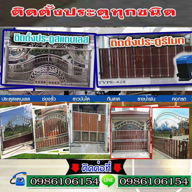 ประตูบานเลื่อนเขตสัมพันธวงศ์