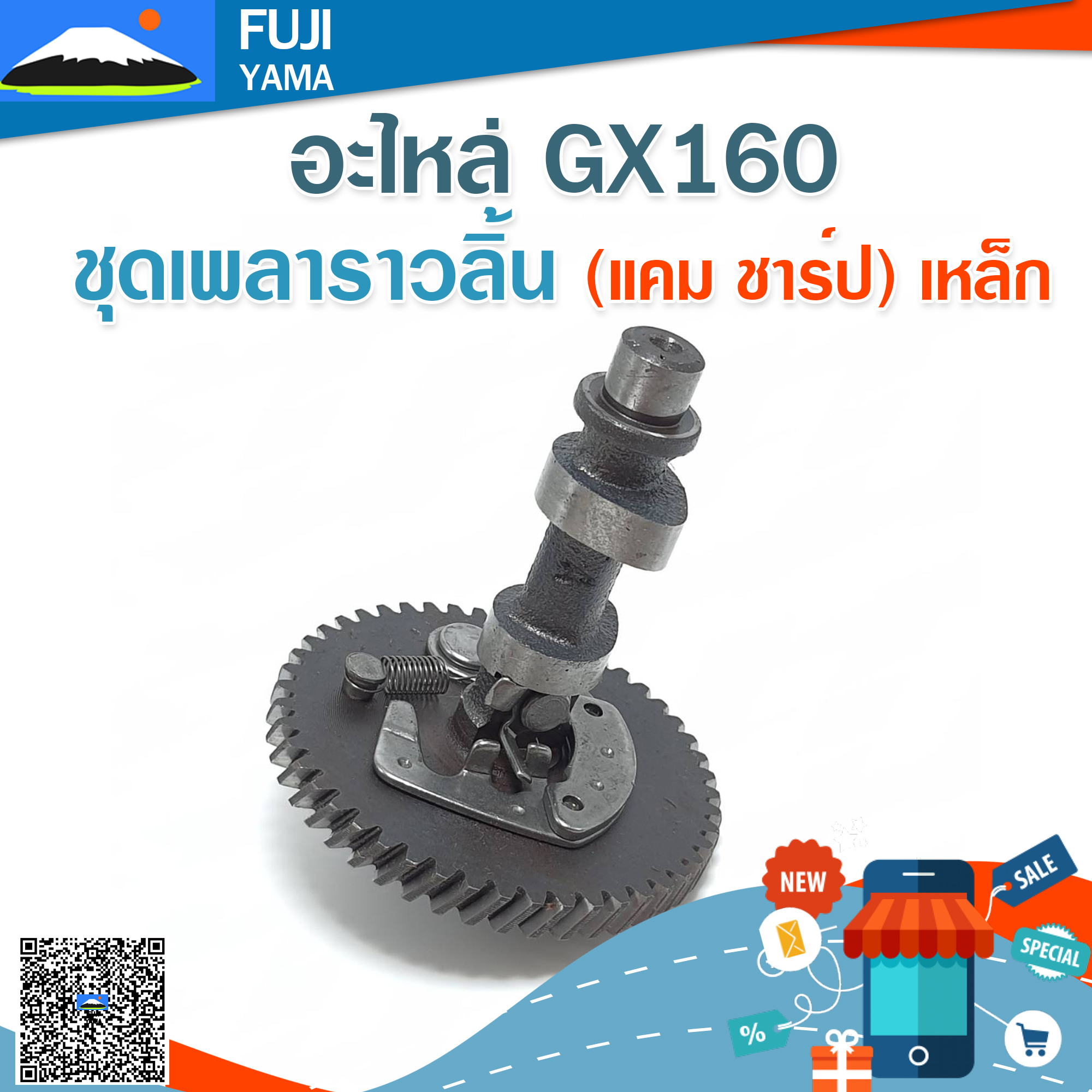 ชุดเพลาราวลิ้น GX160 (แคม ชาร์ป) เหล็ก ใช้กับเครื่องปั๊มน้ำ Honda รุ่น GX160