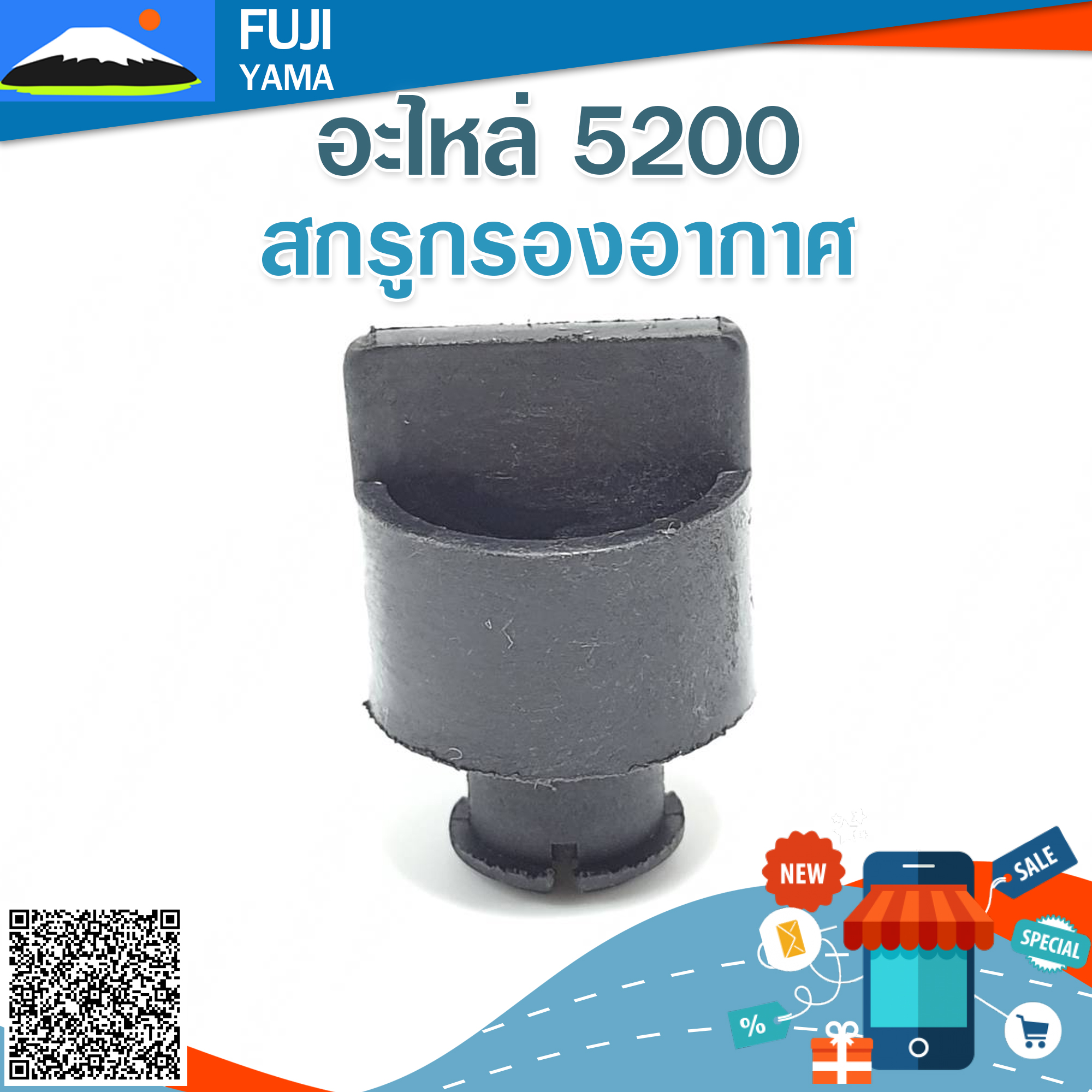 สกรูกรองอากาศ 5200 ใช้กับเครื่องตัดไม้ / เลื่อยยนต์ รุ่น 5200
