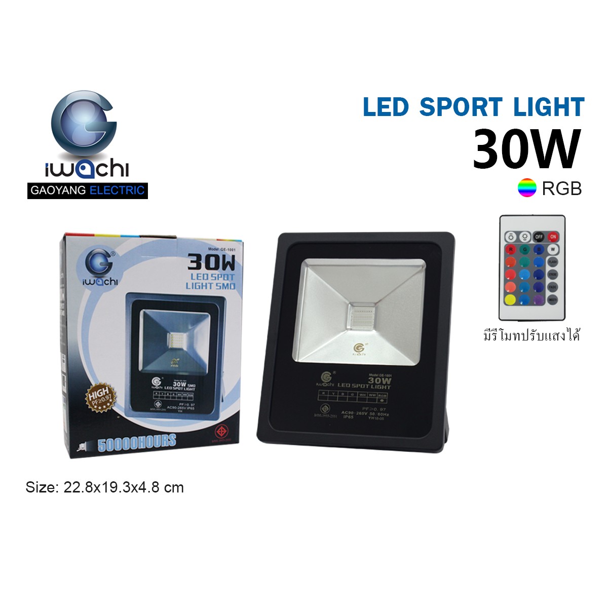 IWC-SPL-30W-RGB สปอร์ตไลท์ สลับสีพร้อมรีโมท