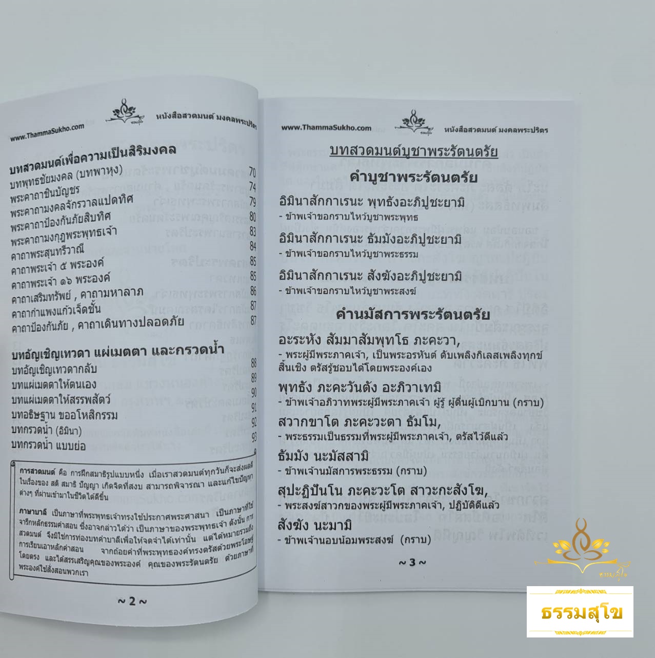 หนังสือสวดมนต์ มงคลพระปริตร